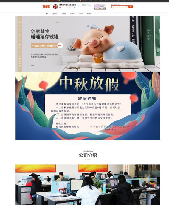 我司開通1688國(guó)内站已達7個店(diàn)鋪，國(guó)際站已達3個店(diàn)鋪